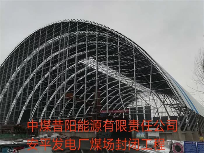 盖州中煤昔阳能源有限责任公司安平发电厂煤场封闭工程